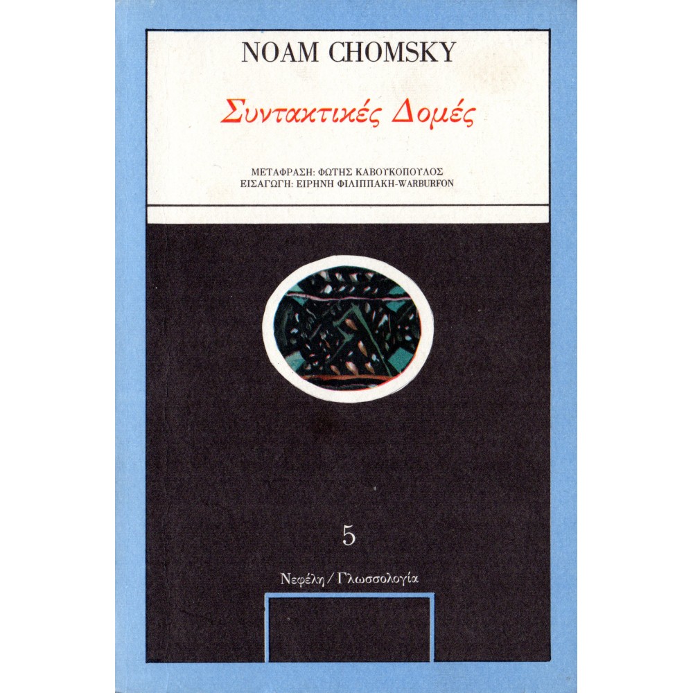 ΣΥΝΤΑΚΤΙΚΕΣ ΔΟΜΕΣ