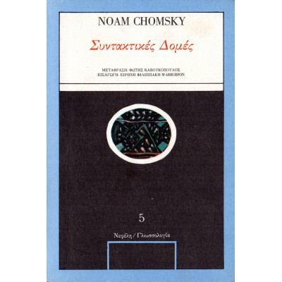 ΣΥΝΤΑΚΤΙΚΕΣ ΔΟΜΕΣ