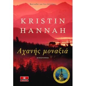 Agatha Christie Και δεν Έμεινε Κανένας