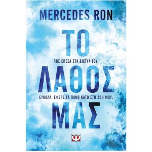 Agatha Christie Και δεν Έμεινε Κανένας